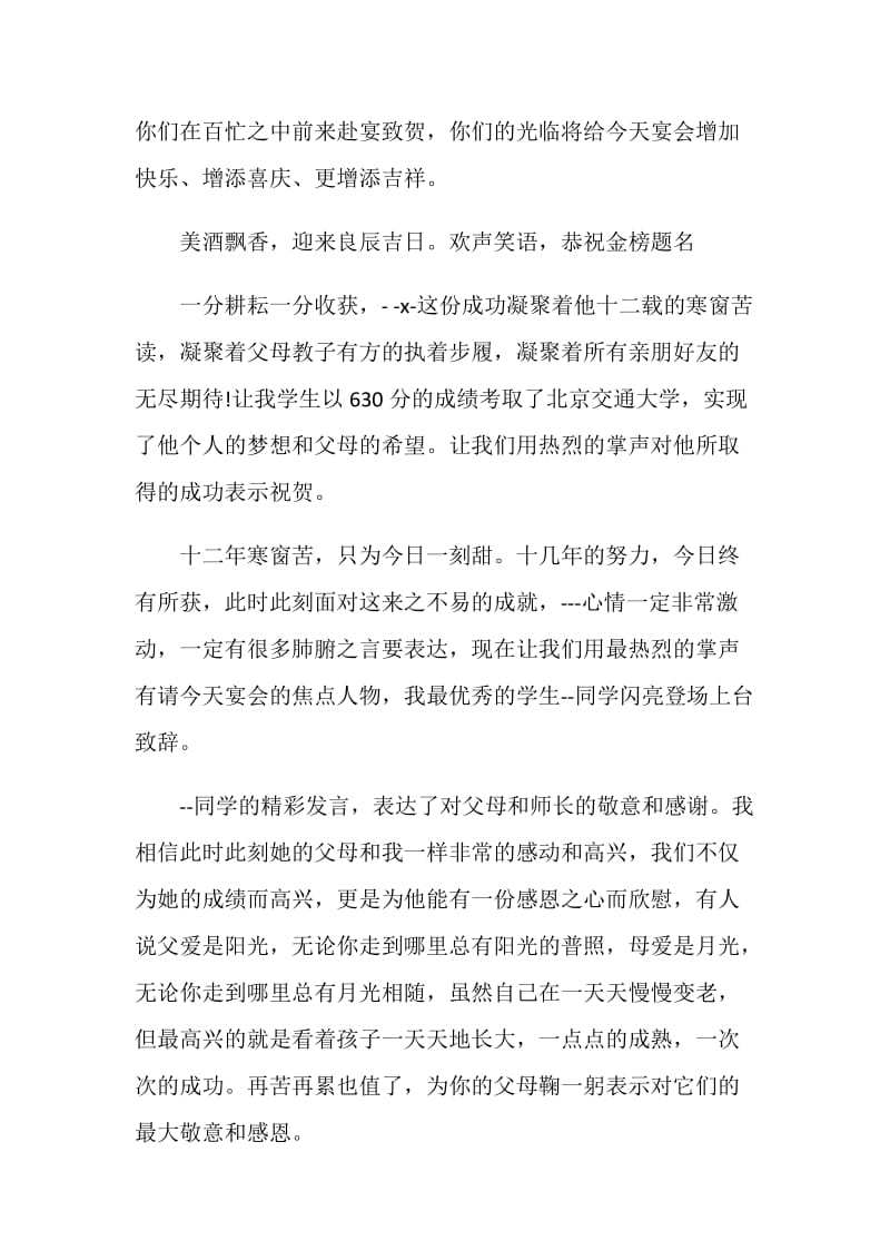 2020升学庆典致辞合集.doc_第3页