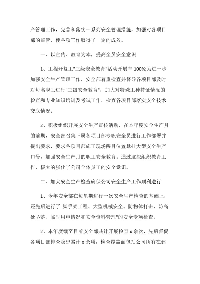 关于普通员工个人年终工作总结最新5篇.doc_第2页