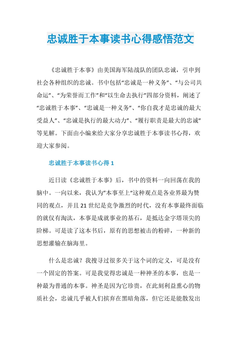 忠诚胜于本事读书心得感悟范文.doc_第1页