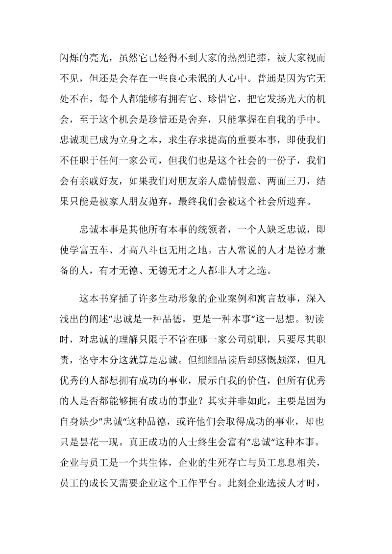 忠诚胜于本事读书心得感悟范文.doc_第2页