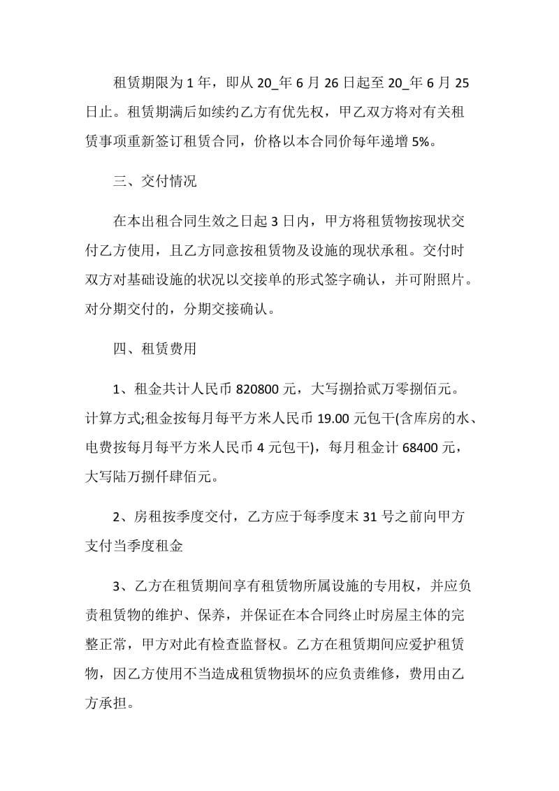 临时仓库租赁合同范文3篇最新2020.doc_第2页