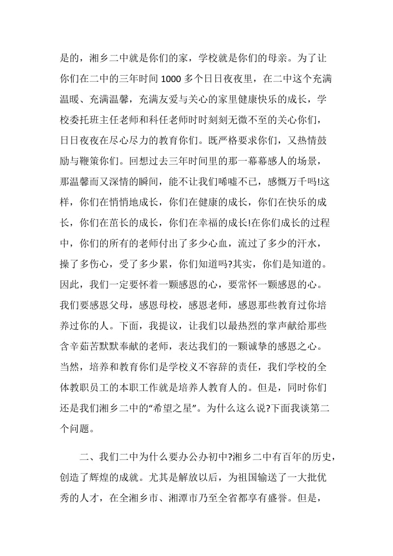 校长毕业典礼上的讲话.doc_第2页