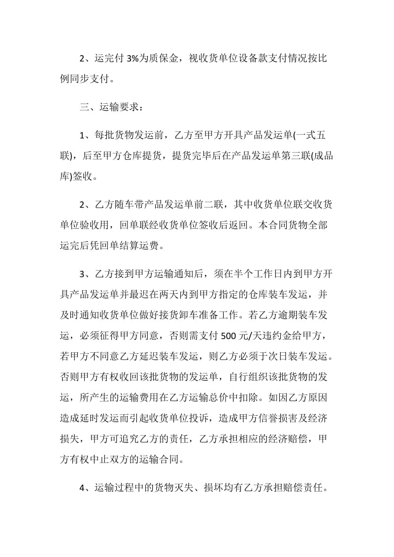 关于车辆货物运输合同3篇最新2020.doc_第2页