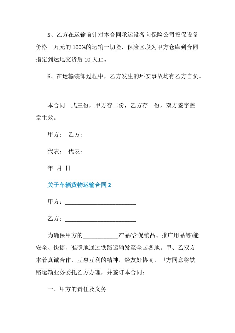 关于车辆货物运输合同3篇最新2020.doc_第3页