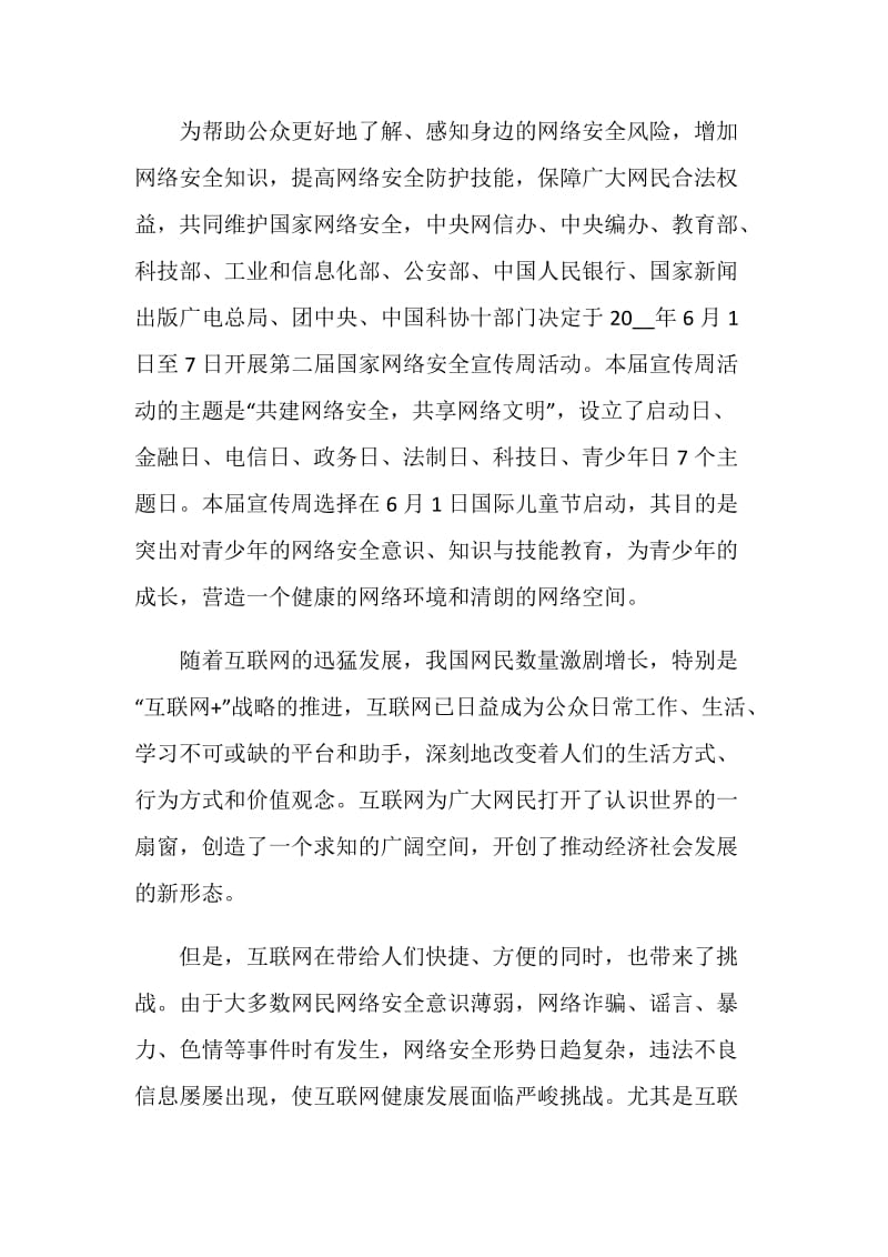 网络安全建议书5篇2020.doc_第3页