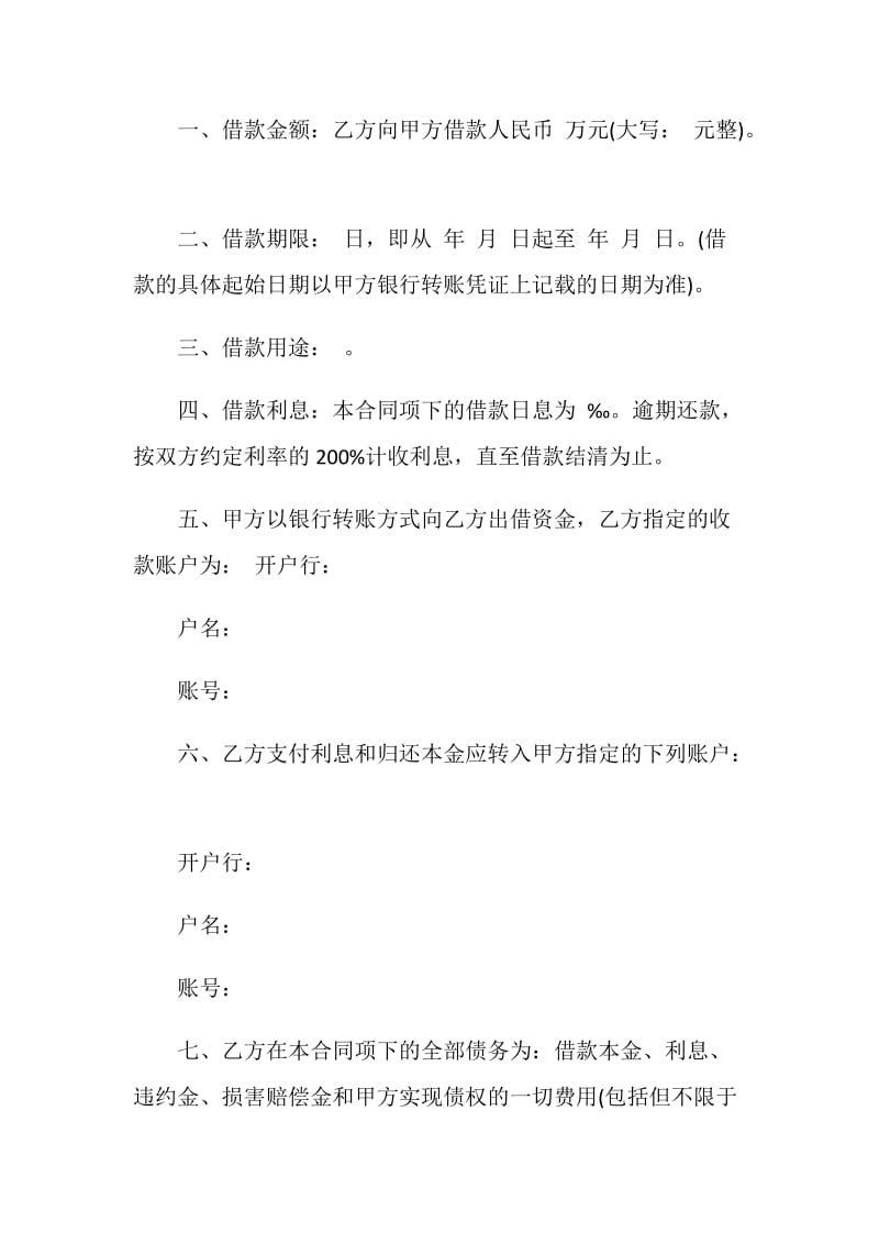 保证借款合同3篇最新2020.doc_第2页