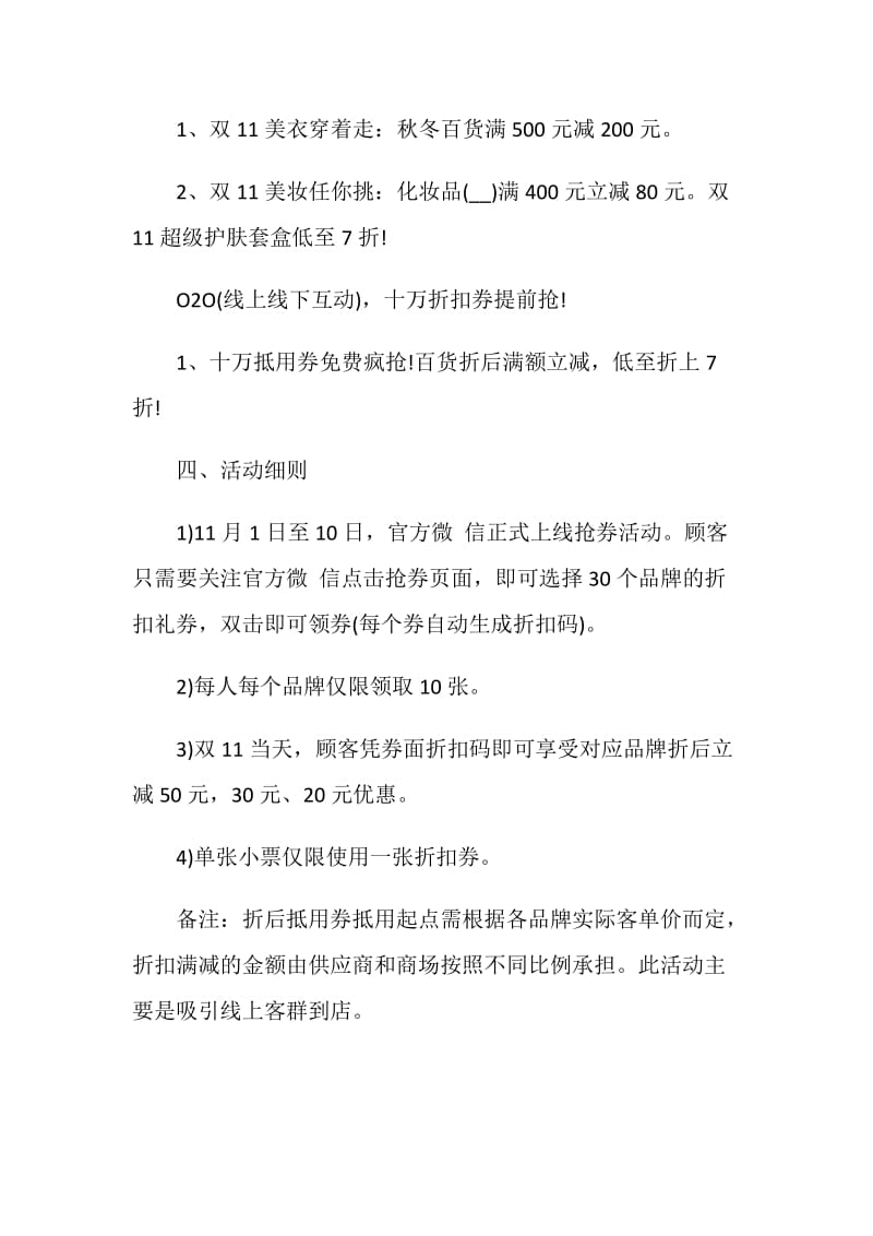 2020双十一活动策划书【5篇】.doc_第2页