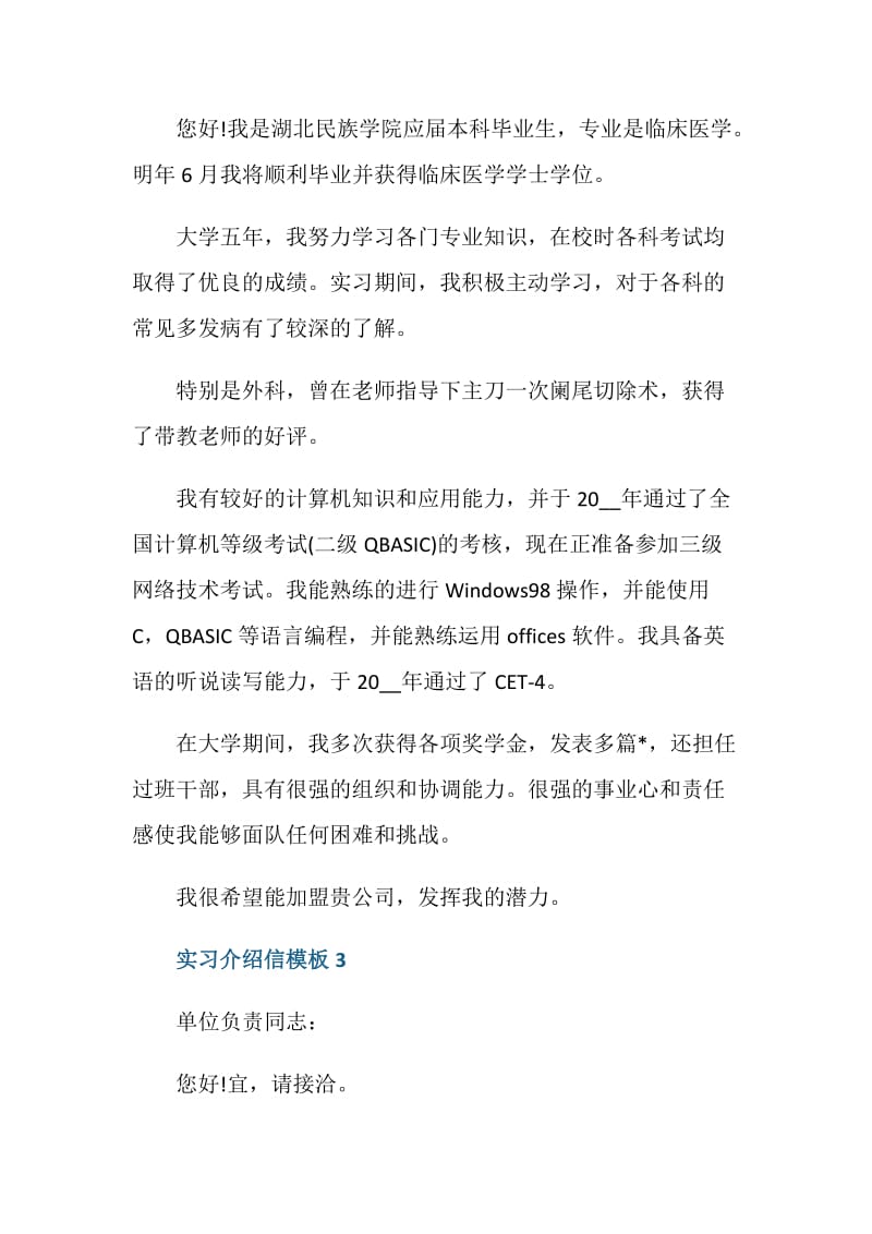 实习介绍信模板最新.doc_第2页