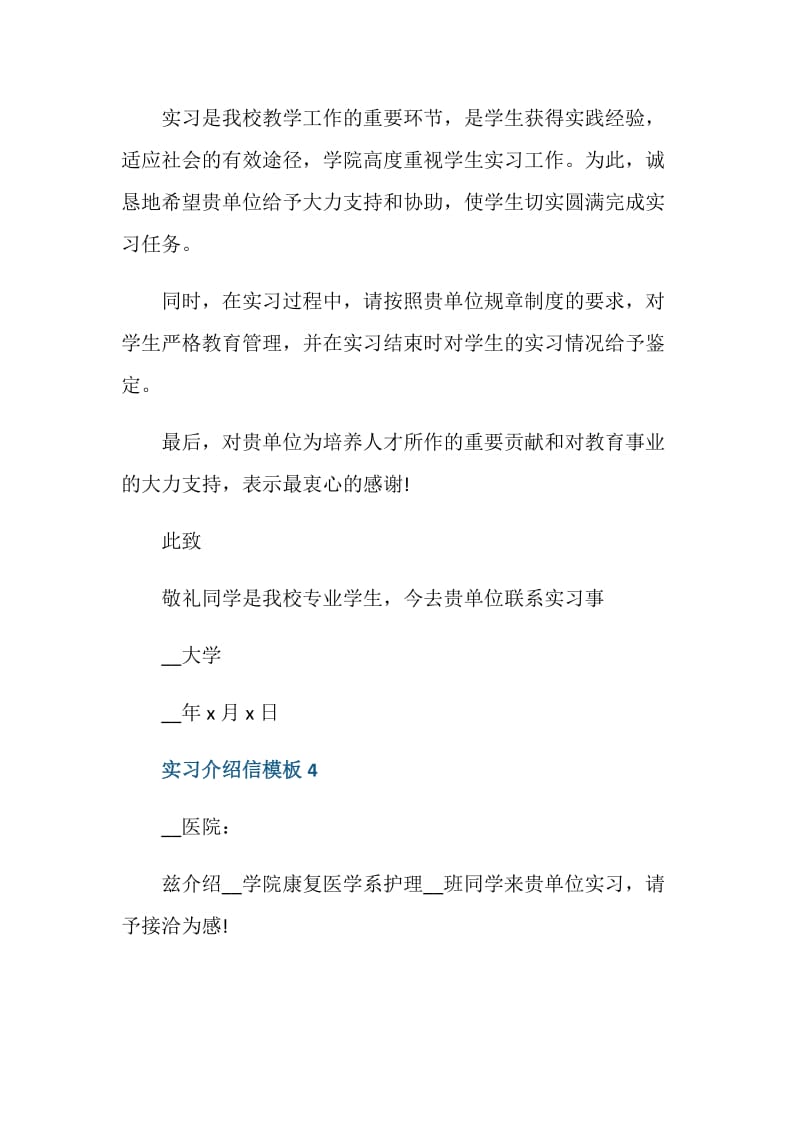 实习介绍信模板最新.doc_第3页