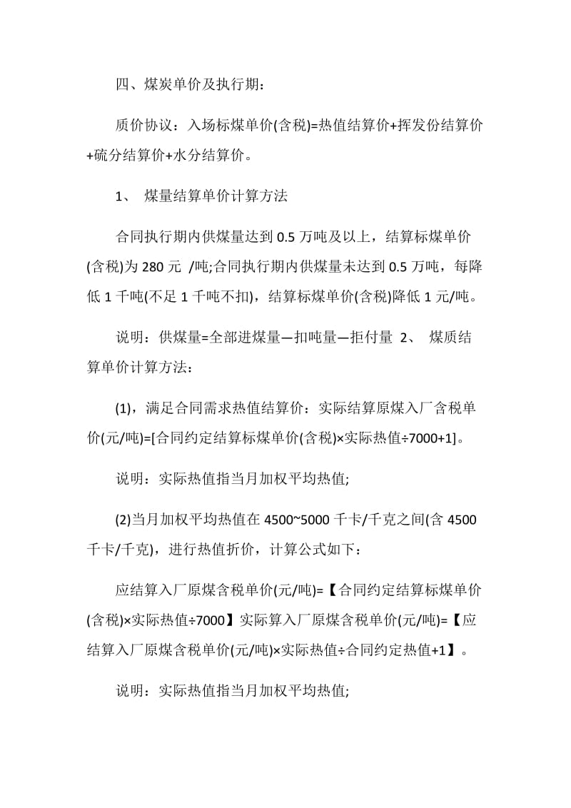 个人煤炭买卖合同范文3篇.doc_第2页