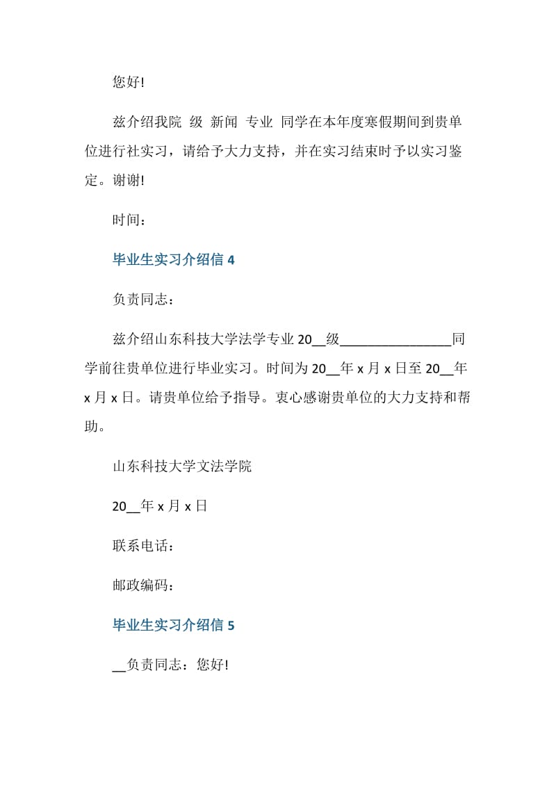 毕业生实习介绍信10篇.doc_第3页