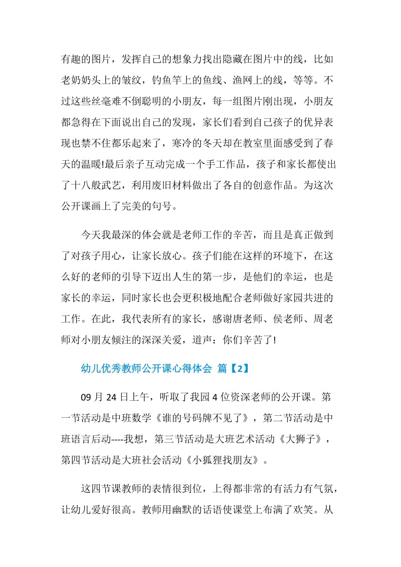 幼儿优秀教师公开课心得体会.doc_第2页