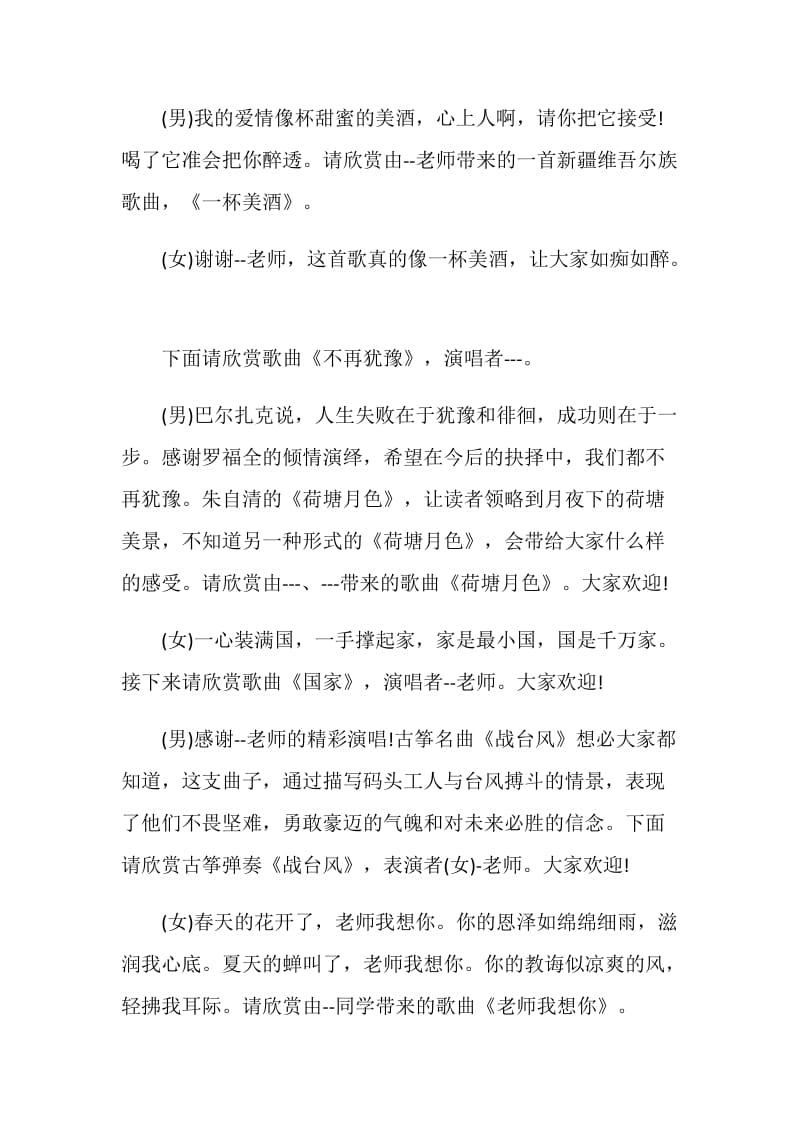 2021校园中秋晚会主持词模板范文.doc_第3页