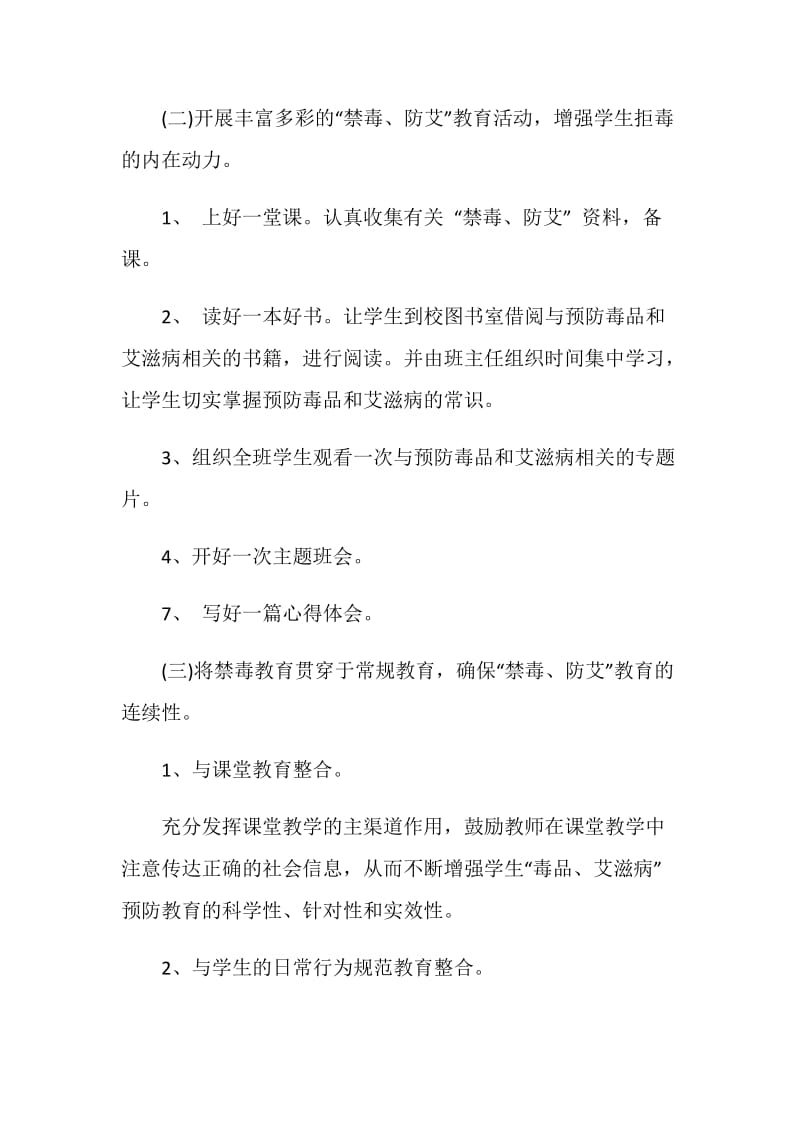 大学生禁毒倡议书5篇2020.doc_第3页