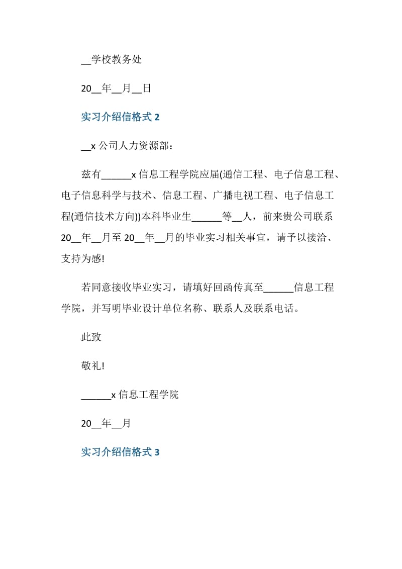 实习介绍信格式最新.doc_第2页