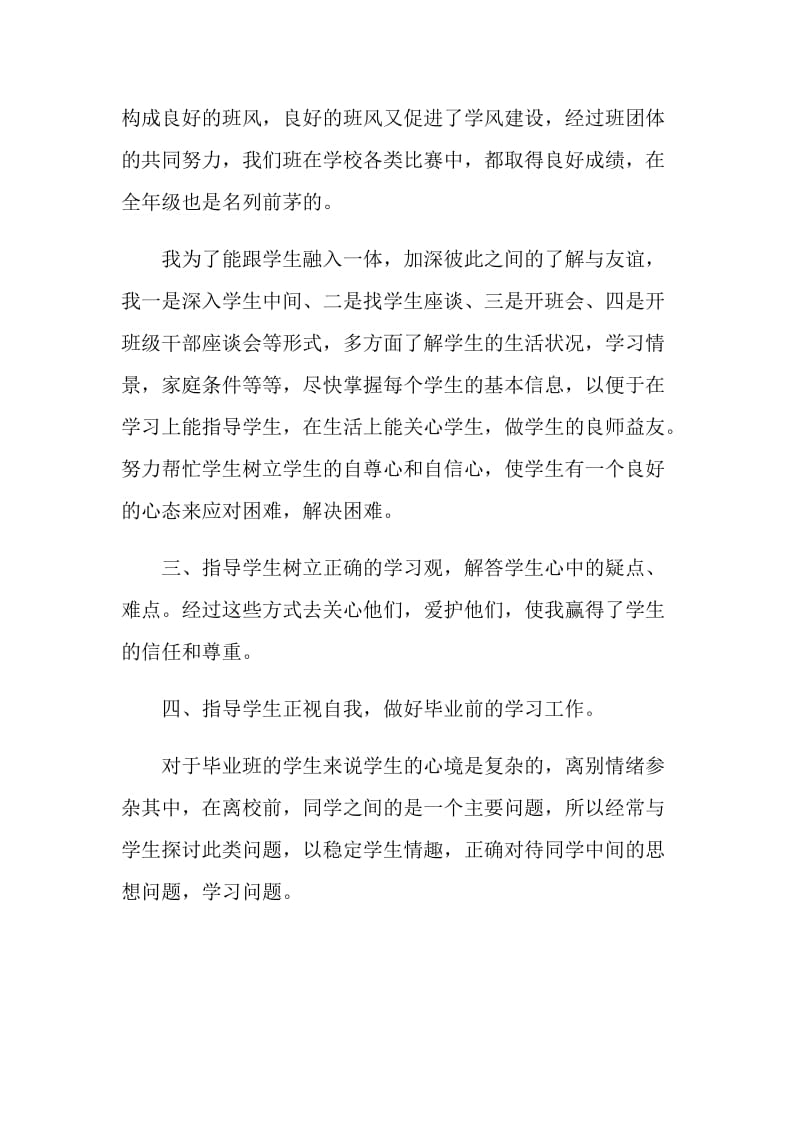 2020德育导师工作总结.doc_第2页