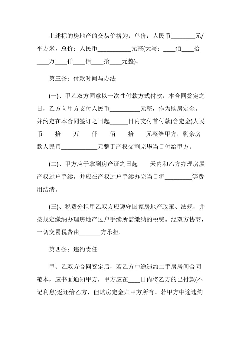 青岛购房合同协议书3篇最新.doc_第2页