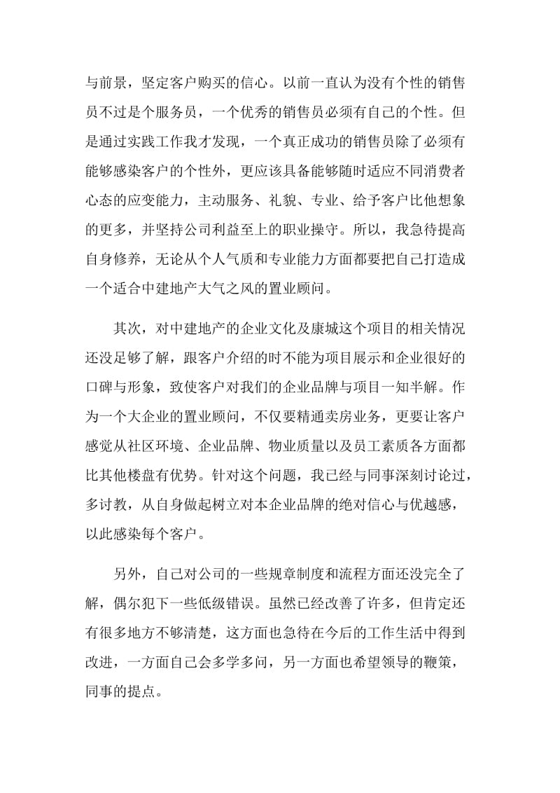 销售主管半年工作总结.doc_第2页