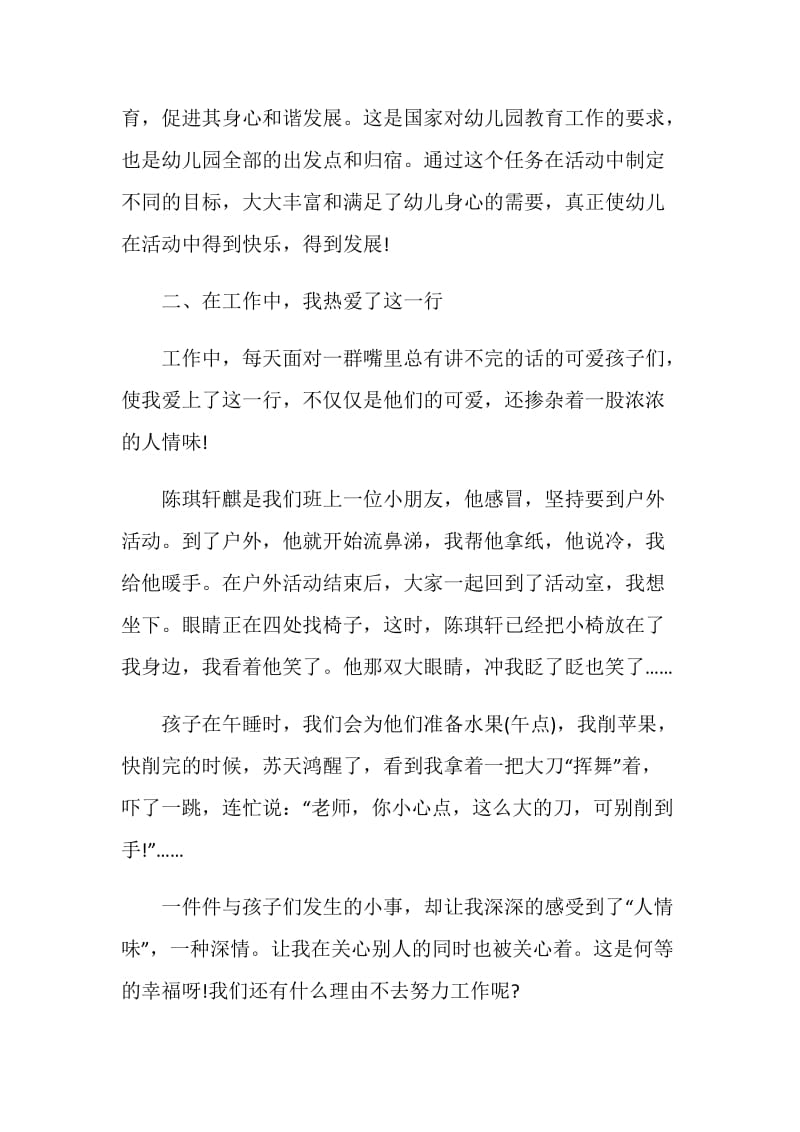 小学2021师德师风自查报告最新五篇大全.doc_第2页