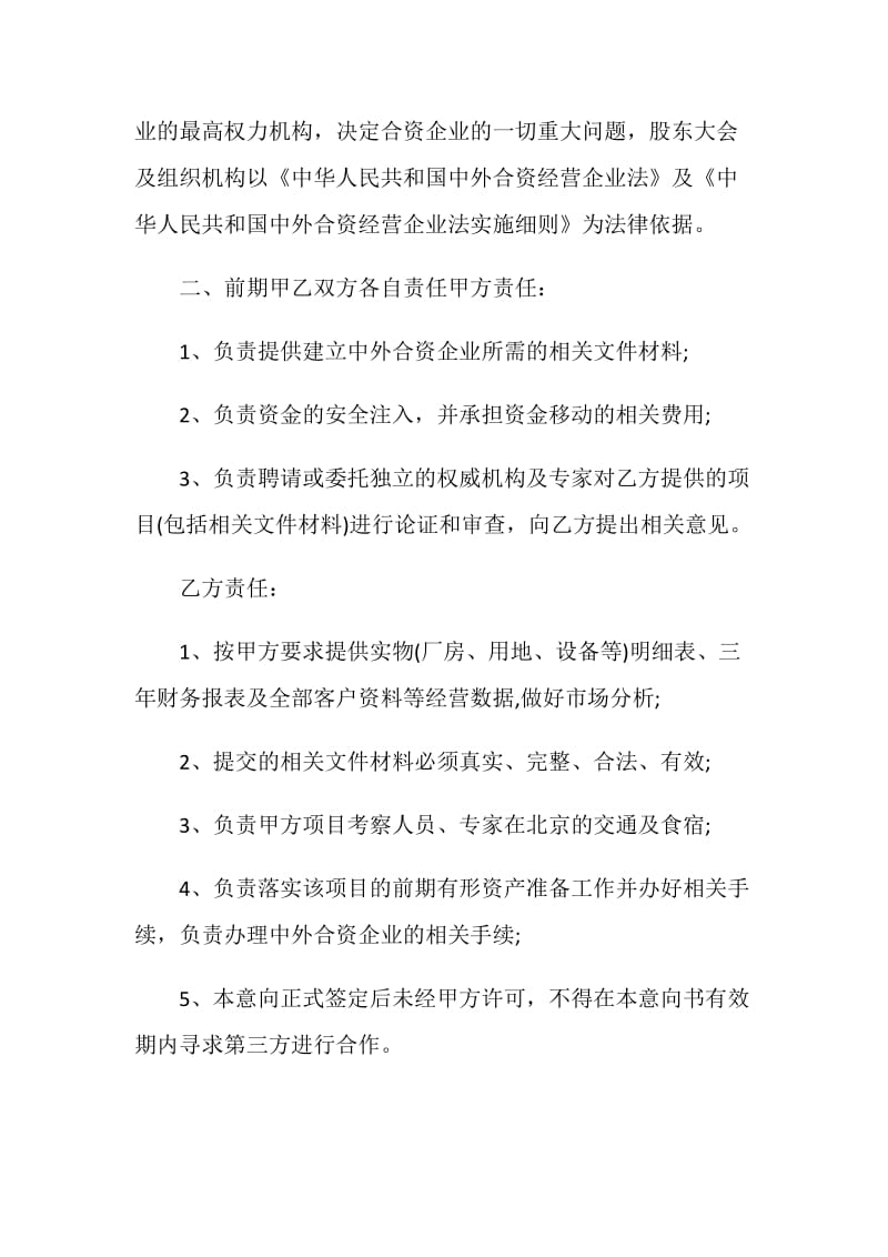 战略合作意向书格式5篇2020.doc_第2页