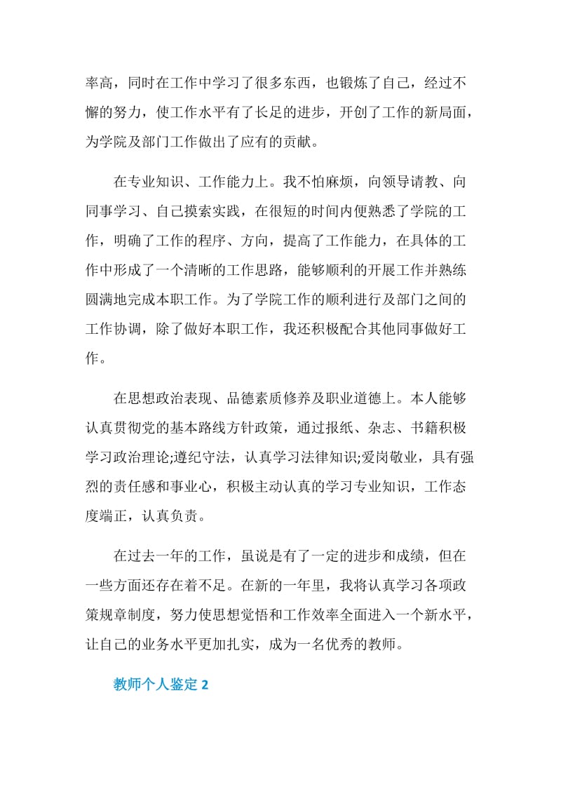 职业教师岗位个人鉴定五篇.doc_第2页