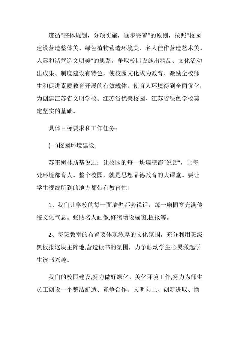 文化建设意向书5篇最新.doc_第2页