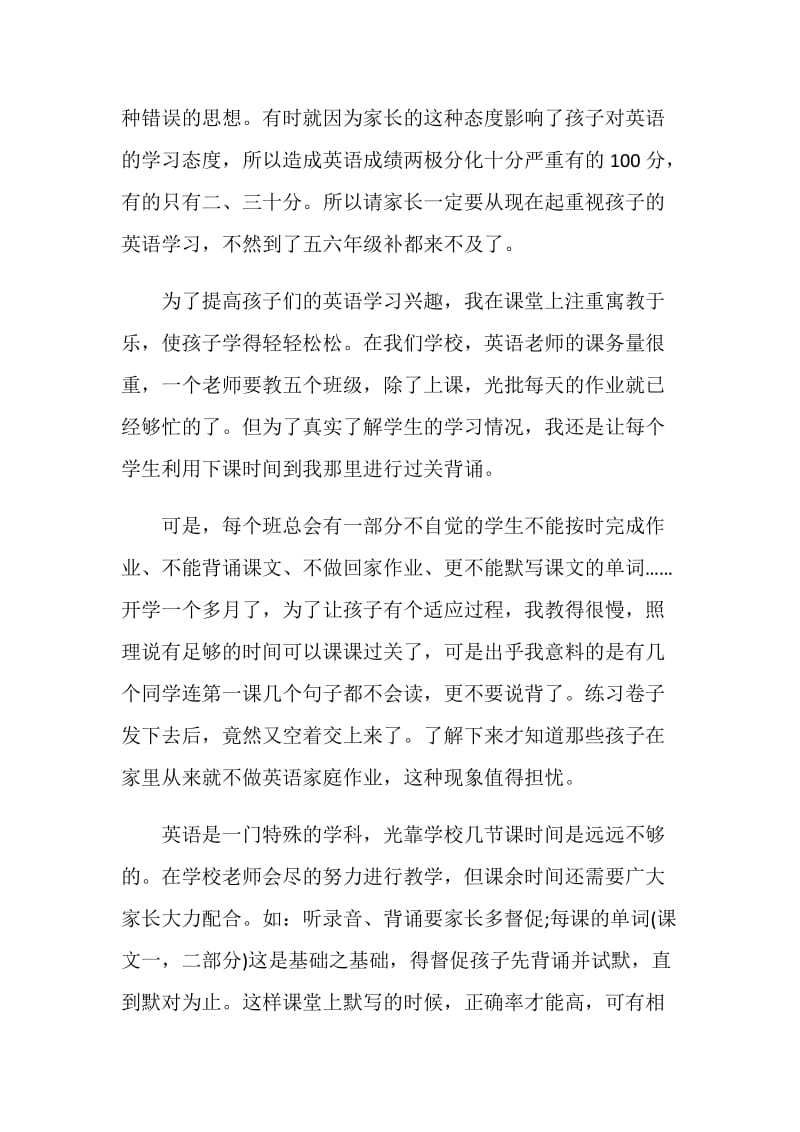 二年级家长会家长精彩发言稿篇.doc_第2页