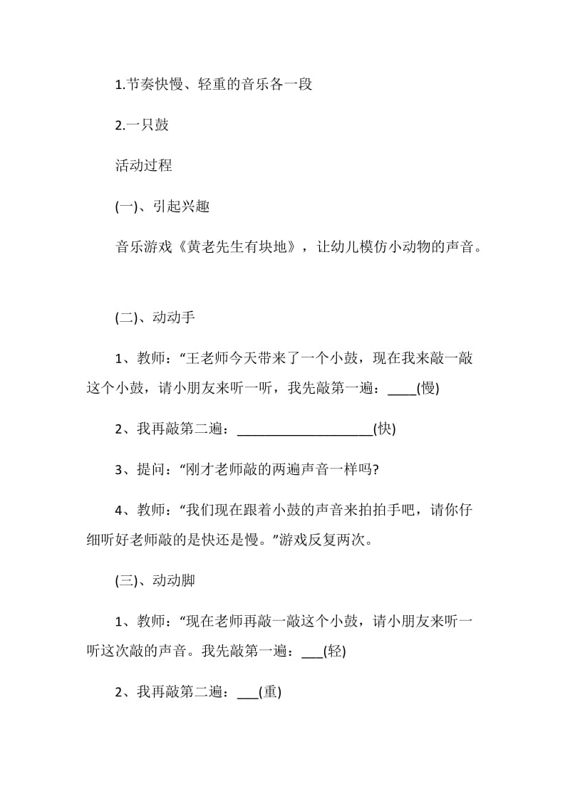 小班幼儿音乐活动怎么设计.doc_第2页