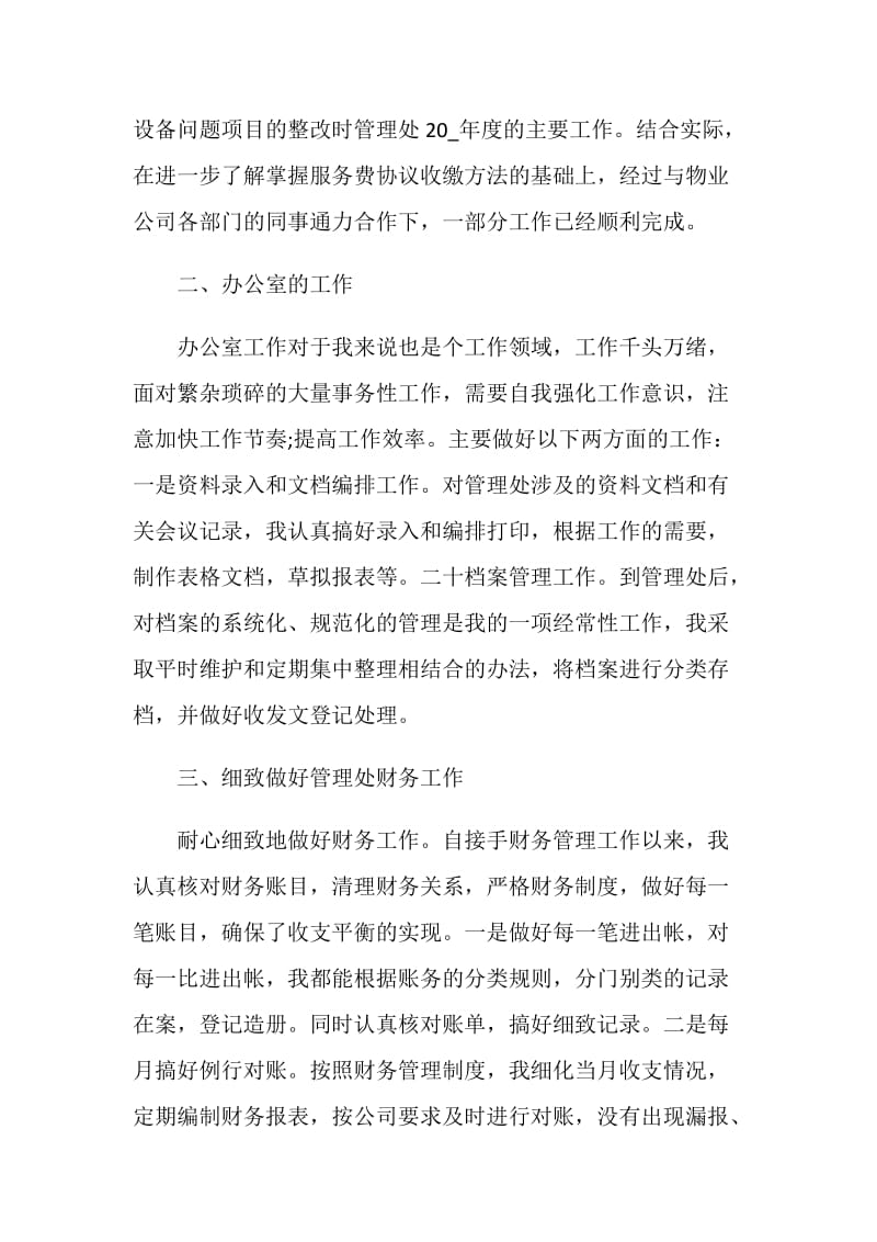 关于物业管理工作个人年终总结报告.doc_第2页