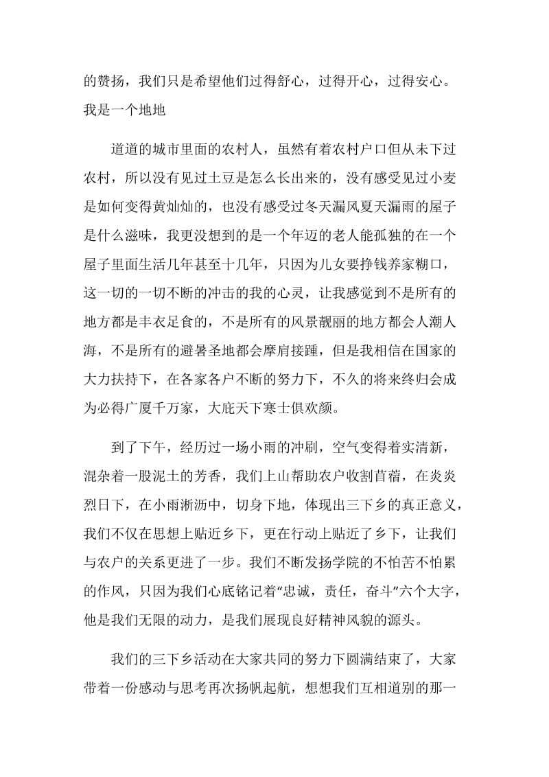 2021大学生暑假三下乡心得体会总结最新5篇.doc_第2页