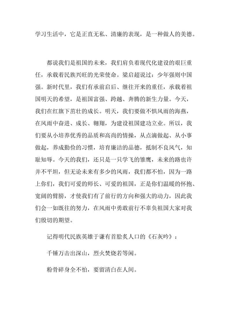 做人要有廉耻之心的发言稿.doc_第2页