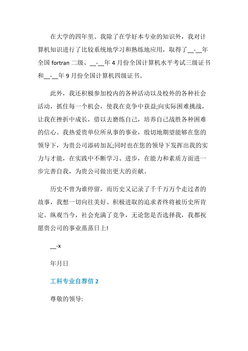 工科专业自荐信2020参考5篇.doc_第2页