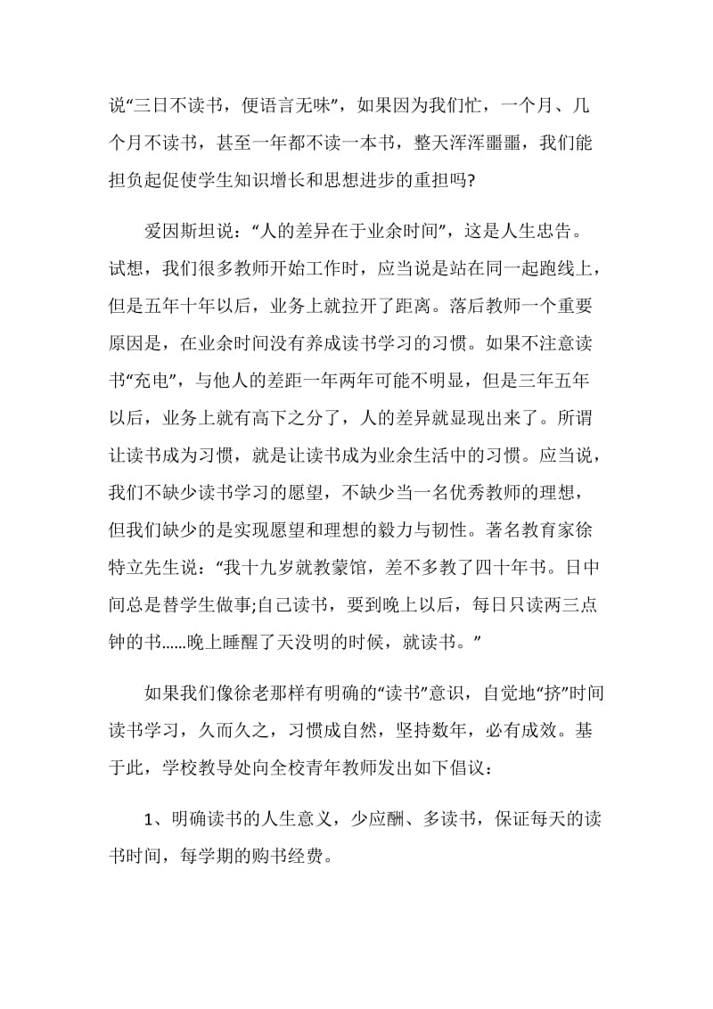 读书活动建议书最新5篇.doc_第2页