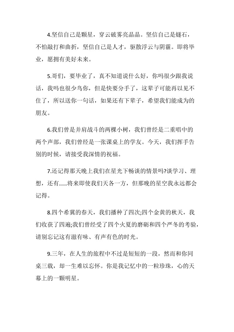 关于青春的毕业留言说说80句.doc_第2页