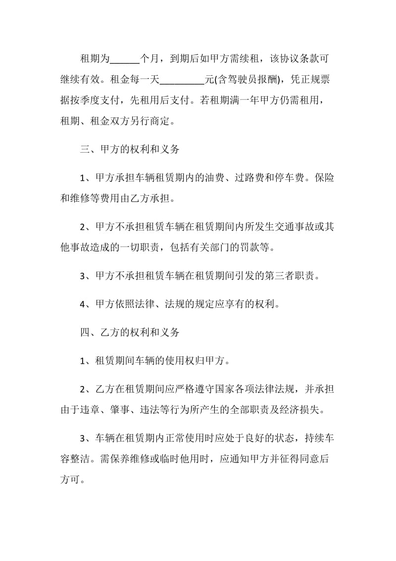 关于个人车辆租赁合同3篇.doc_第2页