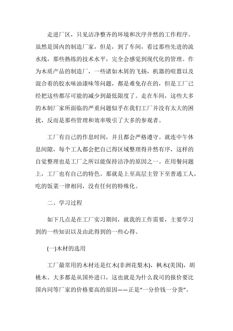 工厂实习总结5篇.doc_第2页