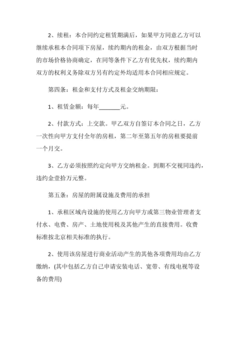 标准门面租赁合同范本3篇经典2020.doc_第2页