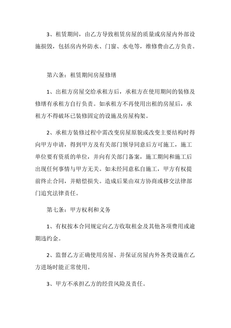 标准门面租赁合同范本3篇经典2020.doc_第3页