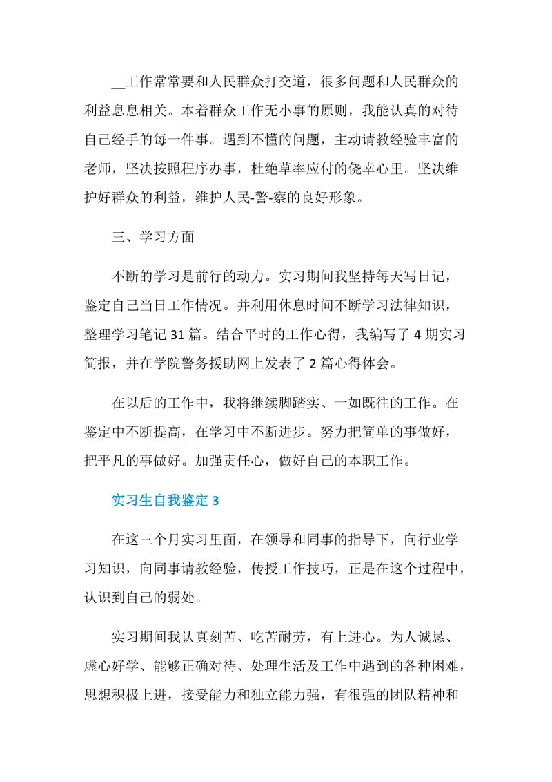 实习生自我鉴定简述五篇.doc_第3页