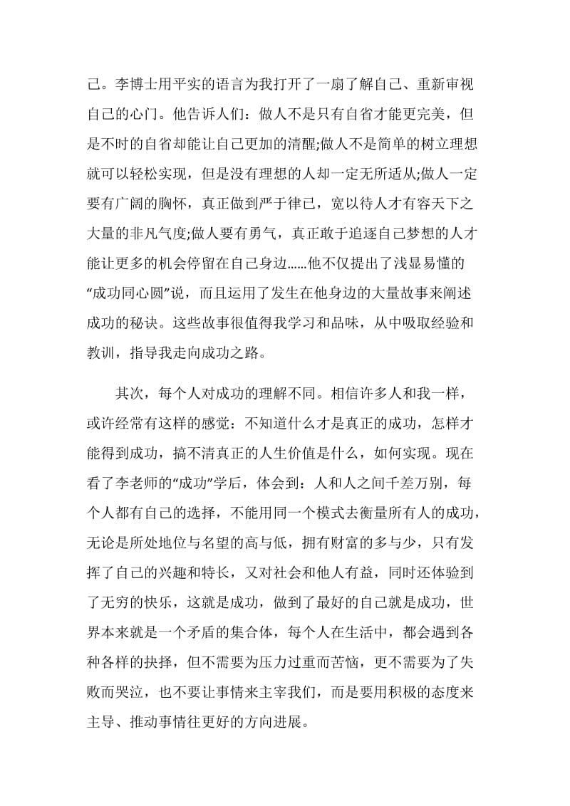 我的读书感悟演讲稿三分钟.doc_第2页