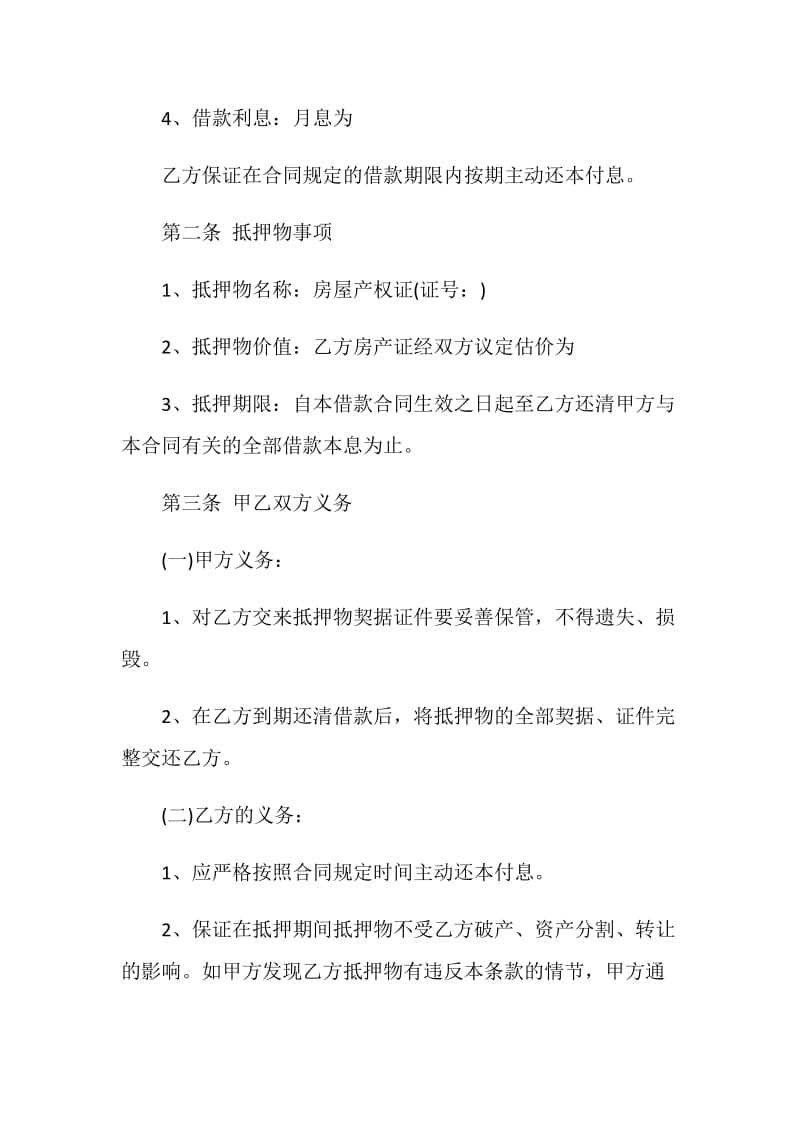 短期房子抵押借款合同3篇最新.doc_第2页