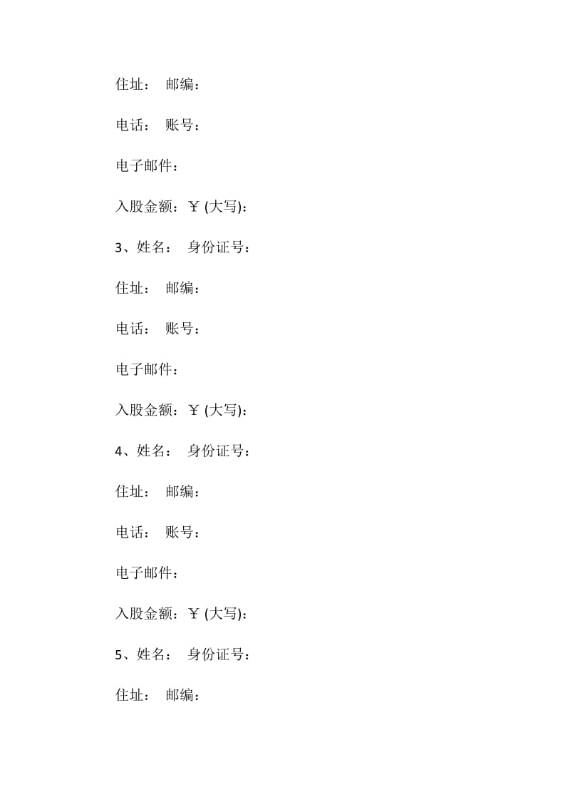 公司入股协议书5篇最新.doc_第2页