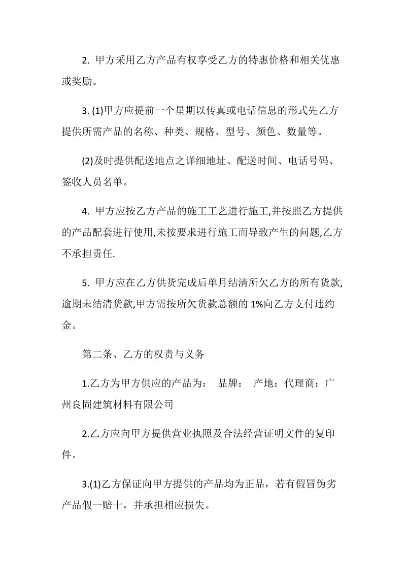 油漆涂料供货合同协议书范文3篇简洁版.doc_第2页