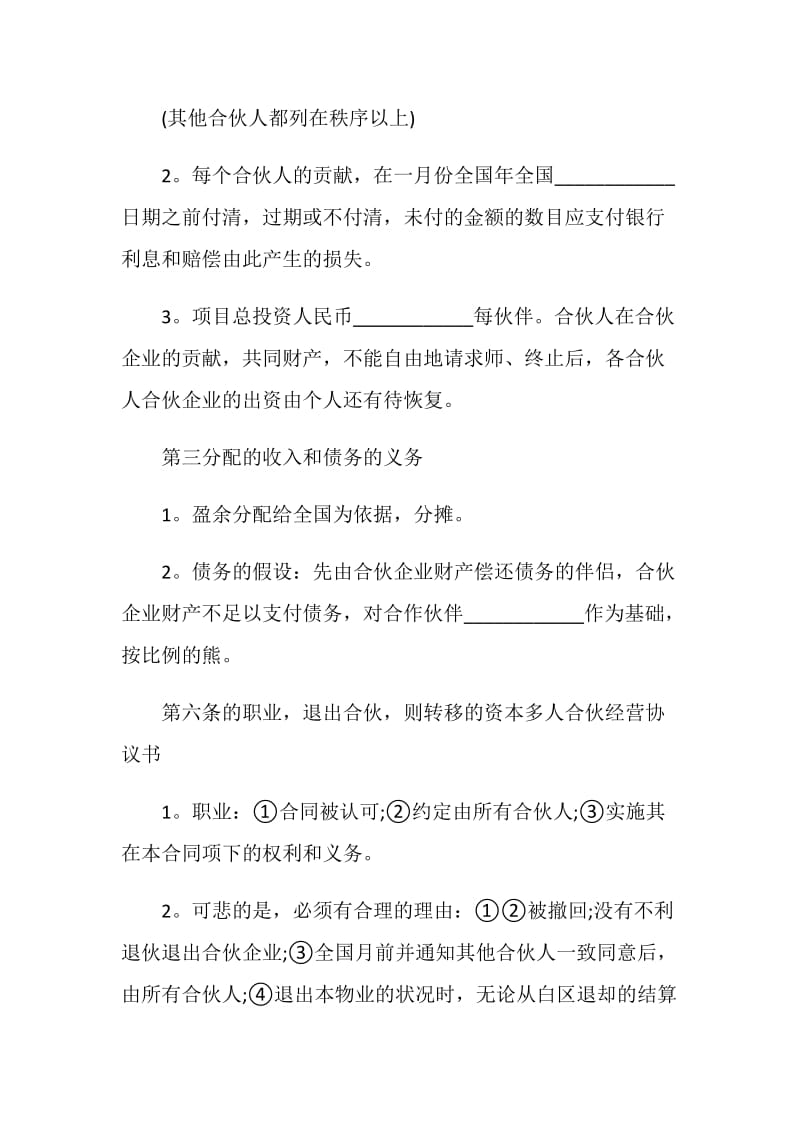 正规合伙协议书5篇2020.doc_第2页