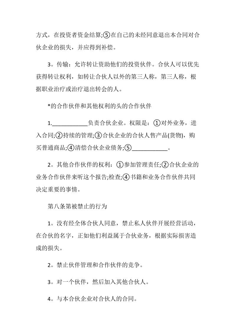 正规合伙协议书5篇2020.doc_第3页