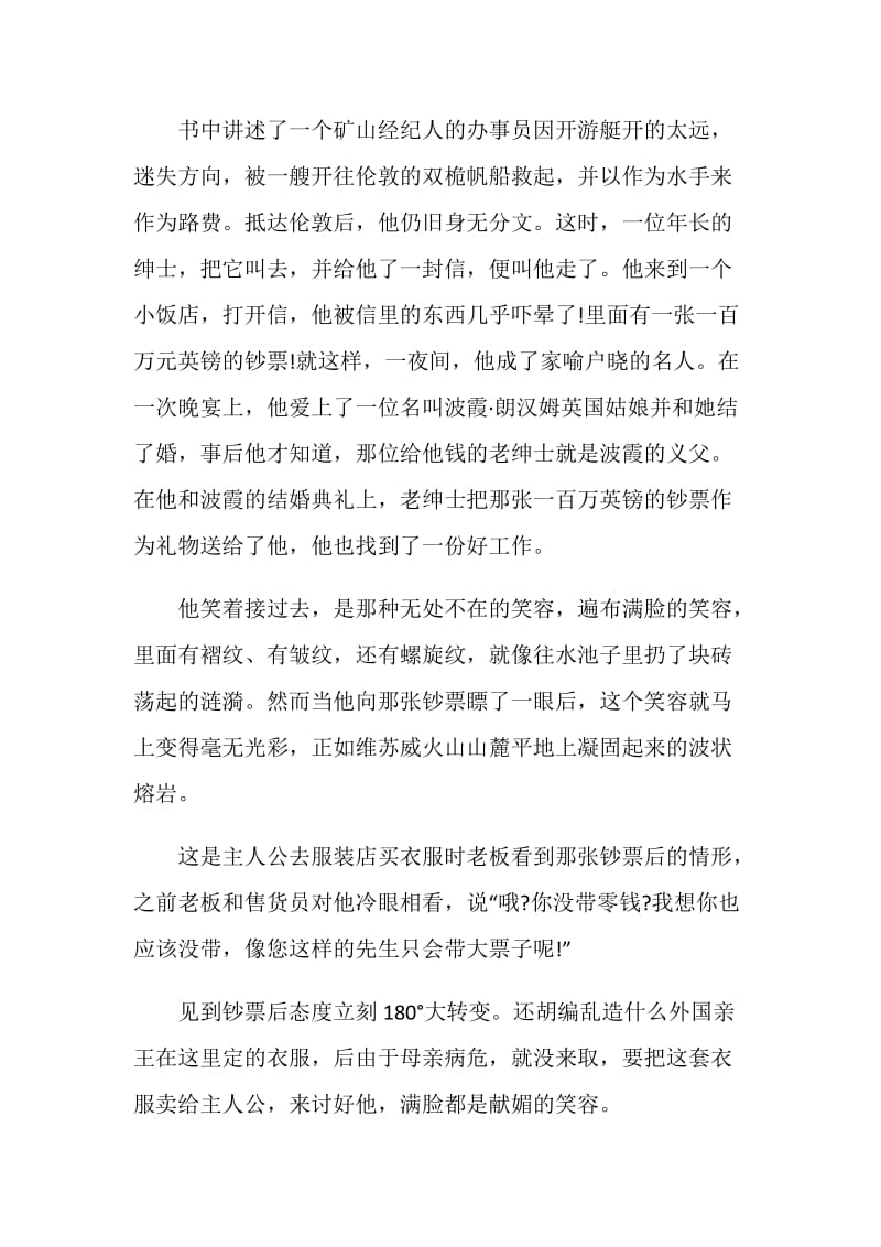 百万英镑读书心得总结5篇范文.doc_第3页