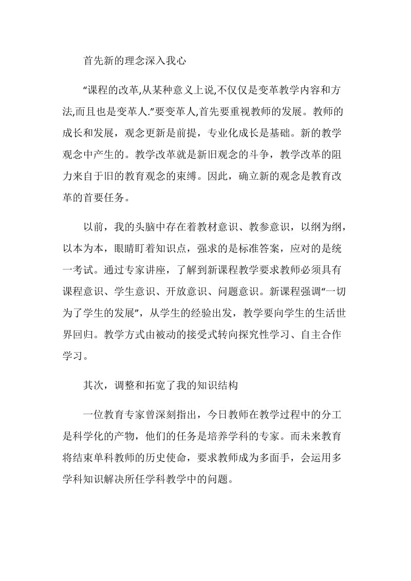 教师研修个人工作总结800字报告.doc_第2页