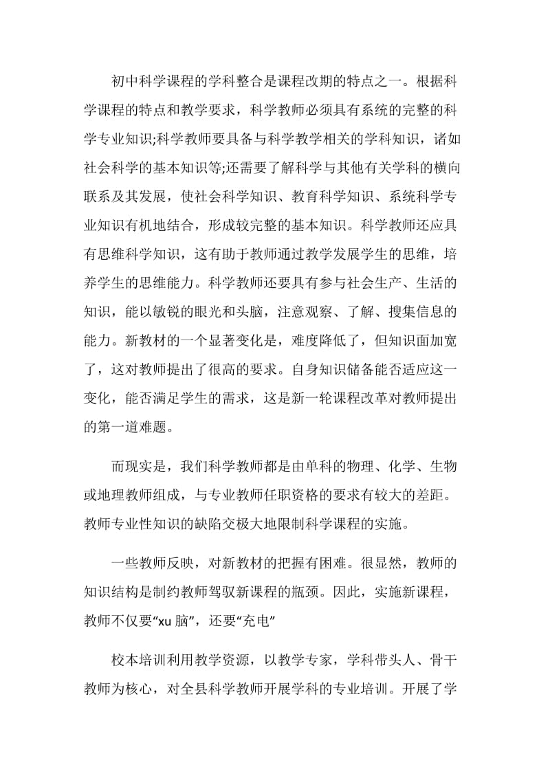 教师研修个人工作总结800字报告.doc_第3页