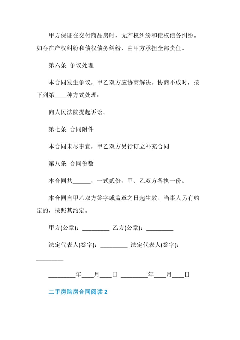 二手房购房合同阅读3篇最新2020.doc_第3页