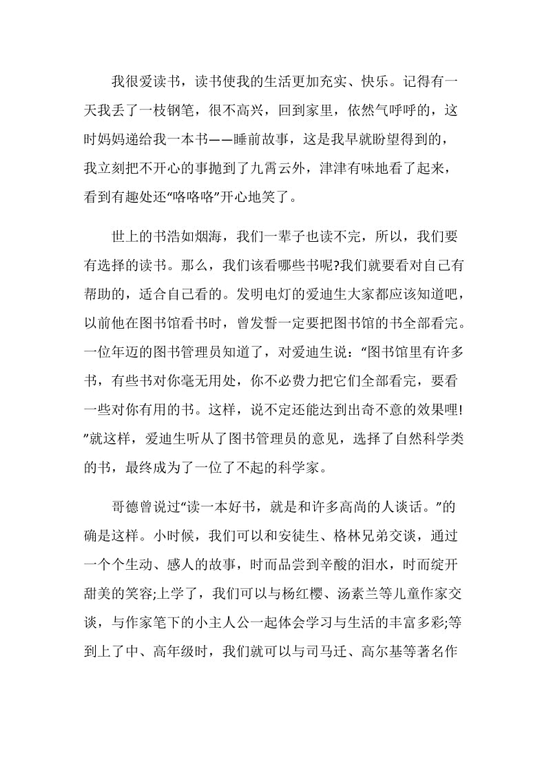 关于快乐的演讲稿2020.doc_第3页